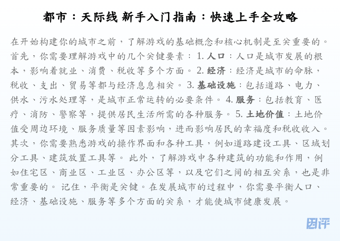 都市:天际线 新手入门指南:快速上手全攻略