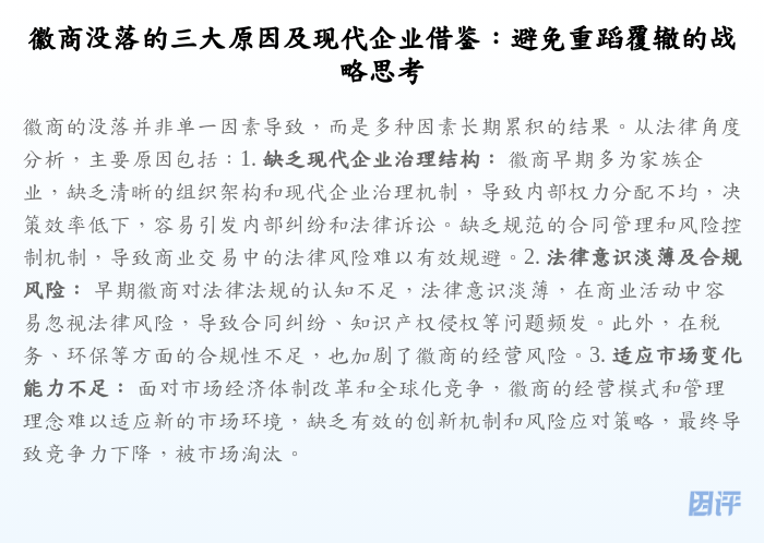 徽商没落的三大原因及现代企业借鉴:避免重蹈覆辙的战略思考