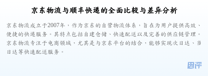 京东物流与顺丰快递的全面比较与差异分析