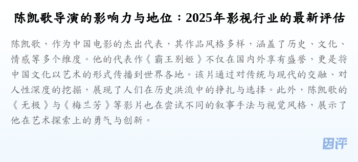 陈凯歌导演的影响力与地位:2025年影视行业的最新评估