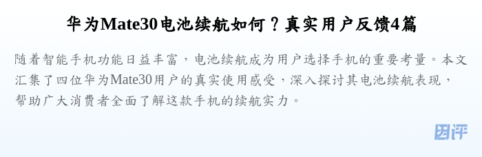 华为Mate30电池续航如何?真实用户反馈4篇
