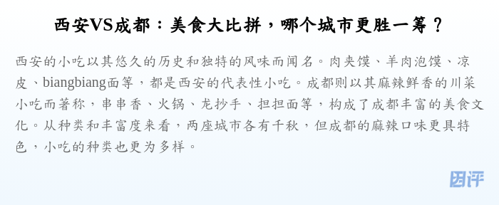 西安VS成都:美食大比拼,哪个城市更胜一筹?