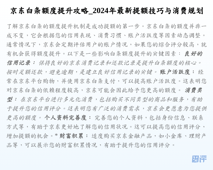 京东白条额度提升攻略_2024年最新提额技巧与消费规划