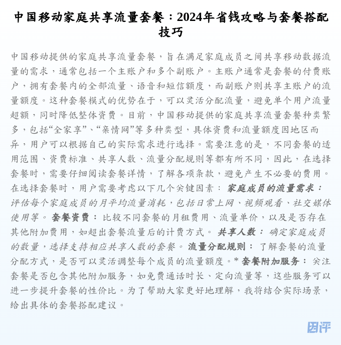 中国移动家庭共享流量套餐:2024年省钱攻略与套餐搭配技巧