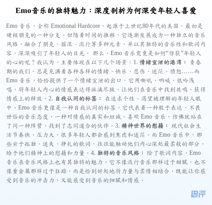 Emo音乐的独特魅力:深度剖析为何深受年轻人喜爱