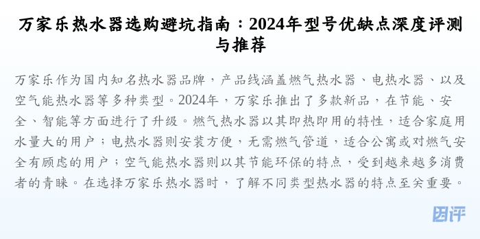 万家乐热水器选购避坑指南:2024年型号优缺点深度评测与推荐