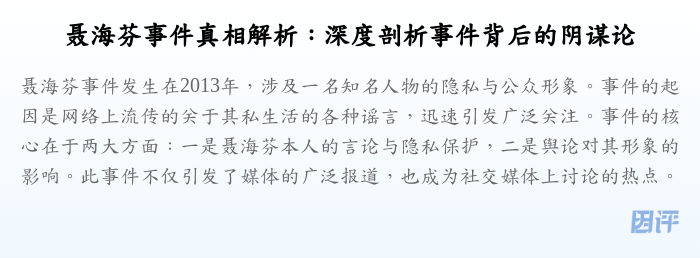 聂海芬事件真相解析:深度剖析事件背后的阴谋论