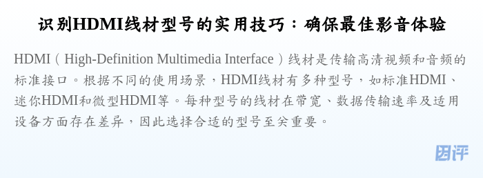 识别HDMI线材型号的实用技巧:确保最佳影音体验