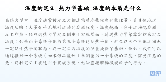 温度的定义_热力学基础_温度的本质是什么