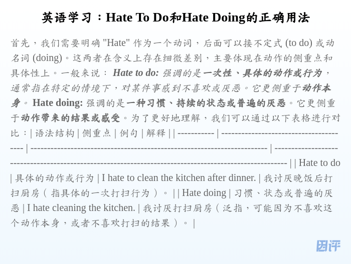 英语学习:Hate To Do和Hate Doing的正确用法