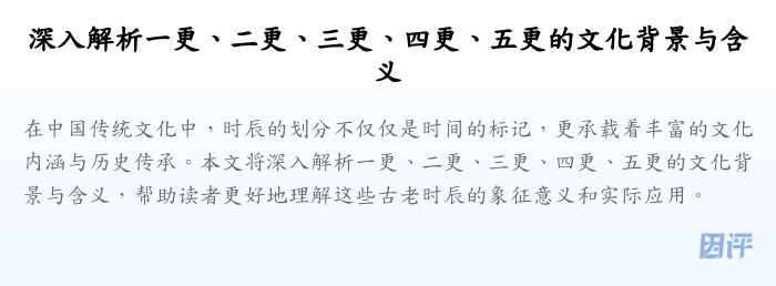 深入解析一更、二更、三更、四更、五更的文化背景与含义
