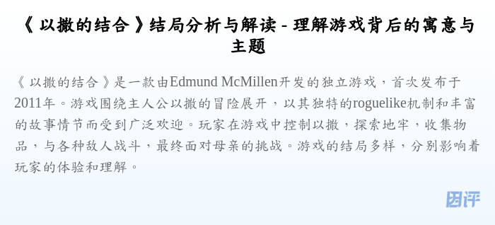 《以撒的结合》结局分析与解读 - 理解游戏背后的寓意与主题