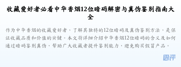 收藏爱好者必看中华香烟12位暗码解密与真伪鉴别指南大全