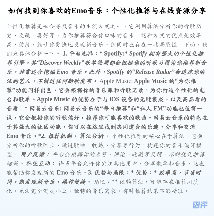 如何找到你喜欢的Emo音乐:个性化推荐与在线资源分享