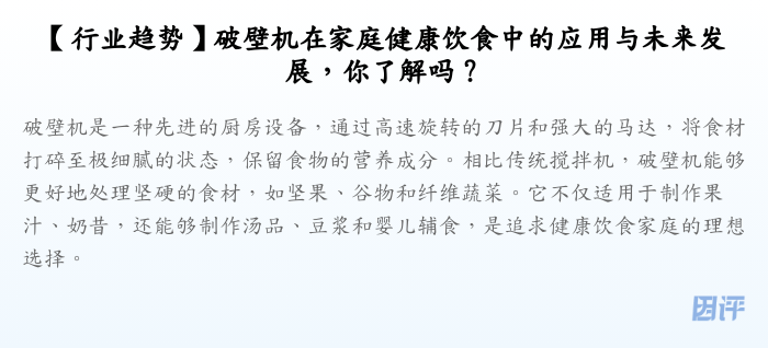 【行业趋势】破壁机在家庭健康饮食中的应用与未来发展,你了解吗?