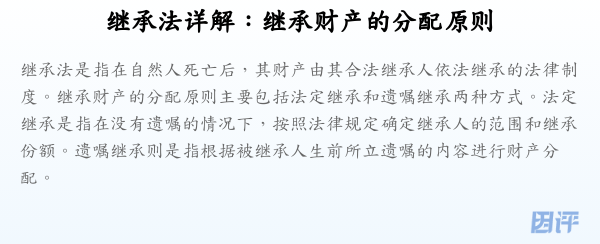 继承法详解:继承财产的分配原则