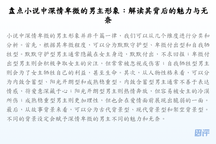 盘点小说中深情卑微的男主形象:解读其背后的魅力与无奈