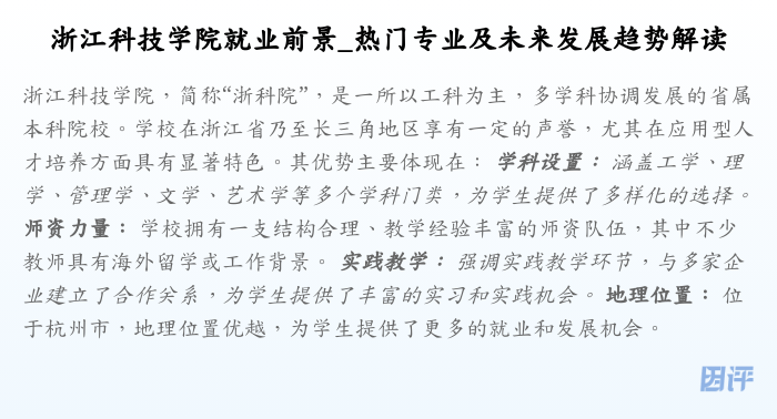 浙江科技学院就业前景_热门专业及未来发展趋势解读