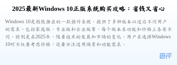 2025最新Windows 10正版系统购买攻略:省钱又省心