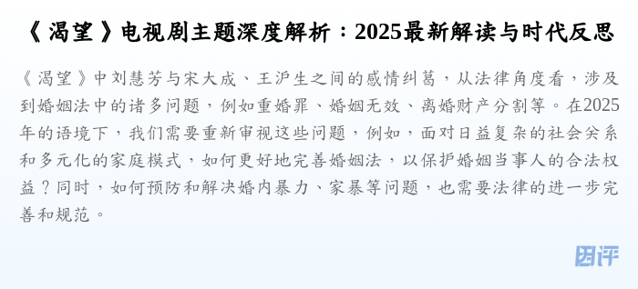《渴望》电视剧主题深度解析:2025最新解读与时代反思