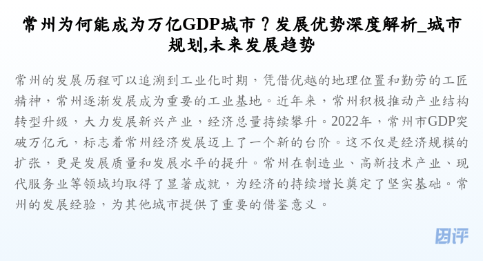 常州为何能成为万亿GDP城市?发展优势深度解析_城市规划,未来发展趋势