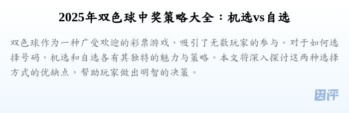 2025年双色球中奖策略大全:机选vs自选