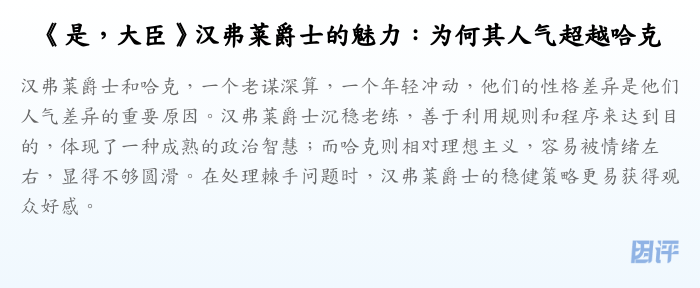 《是,大臣》汉弗莱爵士的魅力:为何其人气超越哈克