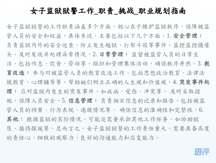 女子监狱狱警工作_职责_挑战_职业规划指南