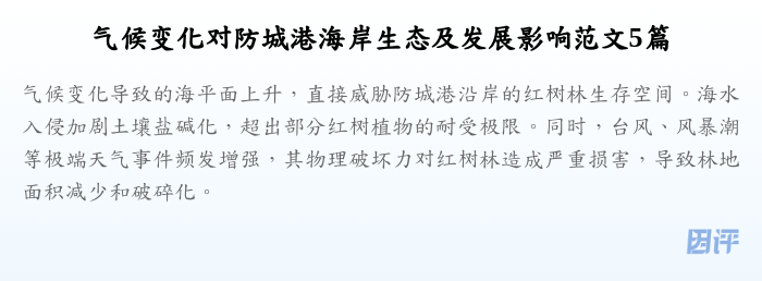 气候变化对防城港海岸生态及发展影响范文5篇