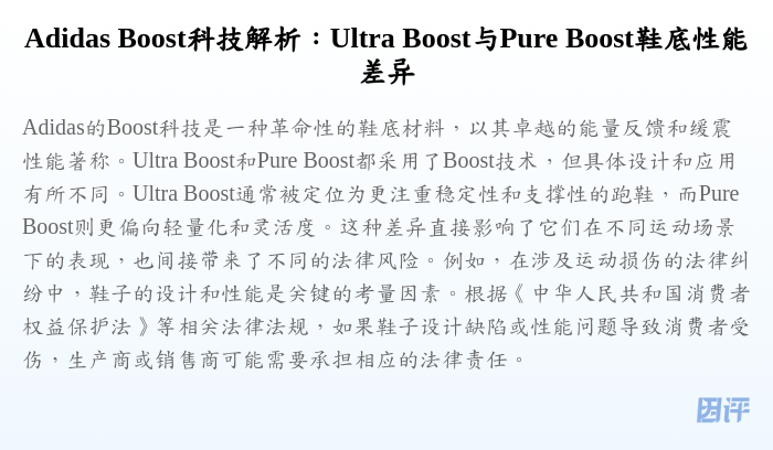 Adidas Boost科技解析:Ultra Boost与Pure Boost鞋底性能差异