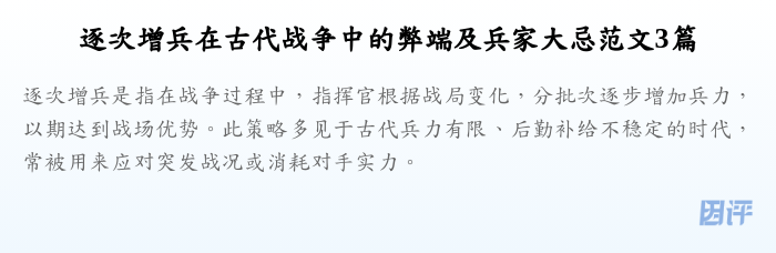 逐次增兵在古代战争中的弊端及兵家大忌范文3篇