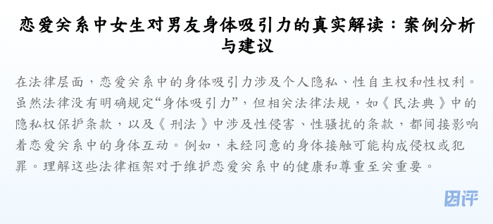 恋爱关系中女生对男友身体吸引力的真实解读:案例分析与建议