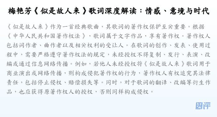 梅艳芳《似是故人来》歌词深度解读:情感、意境与时代