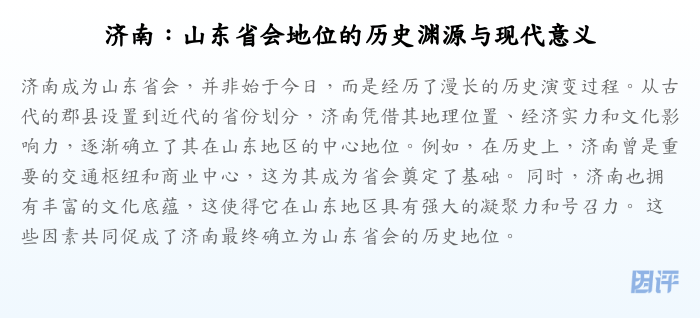 济南:山东省会地位的历史渊源与现代意义