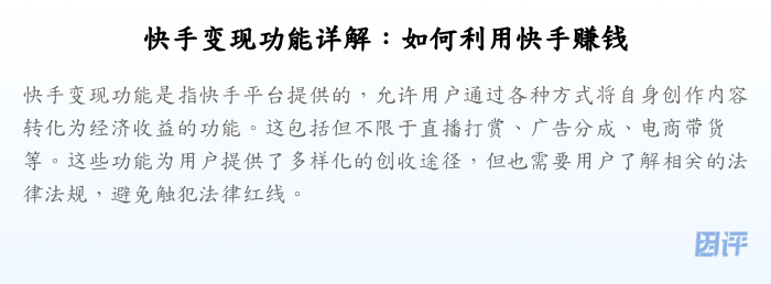 快手变现功能详解:如何利用快手赚钱