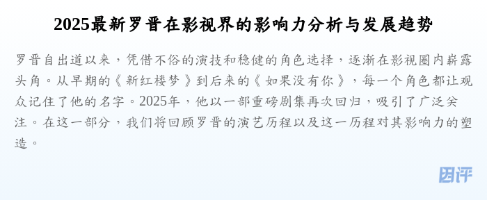2025最新罗晋在影视界的影响力分析与发展趋势