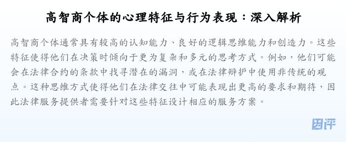 高智商个体的心理特征与行为表现:深入解析