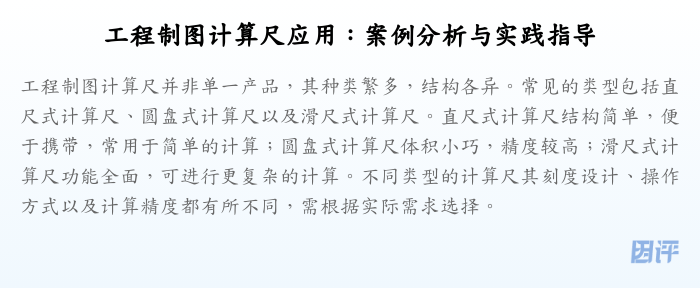 工程制图计算尺应用:案例分析与实践指导
