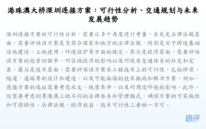 港珠澳大桥深圳连接方案:可行性分析、交通规划与未来发展趋势