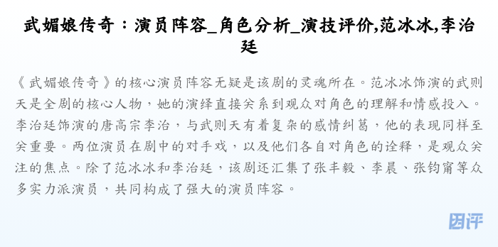 武媚娘传奇:演员阵容_角色分析_演技评价,范冰冰,李治廷