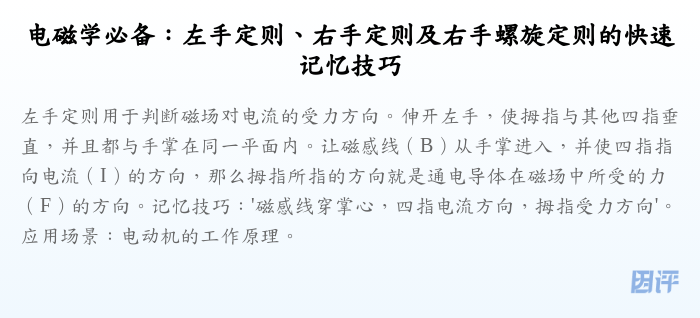 电磁学必备:左手定则、右手定则及右手螺旋定则的快速记忆技巧