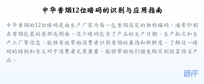 中华香烟12位暗码的识别与应用指南