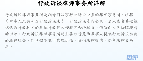 行政诉讼律师事务所详解