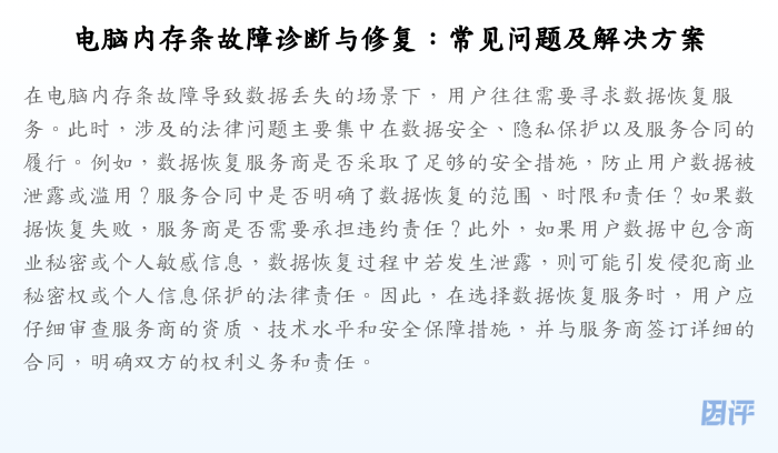 电脑内存条故障诊断与修复:常见问题及解决方案