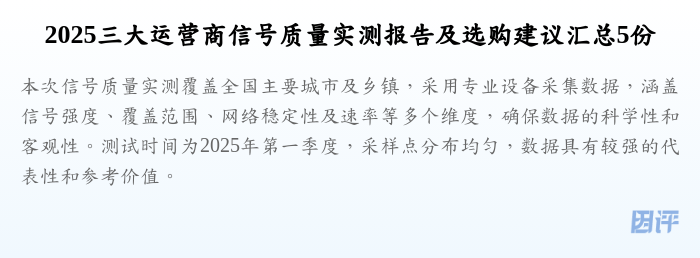 2025三大运营商信号质量实测报告及选购建议汇总5份
