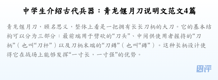 中学生介绍古代兵器:青龙偃月刀说明文范文4篇