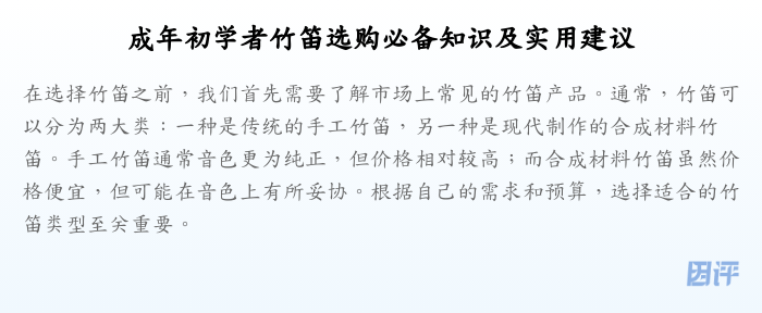 成年初学者竹笛选购必备知识及实用建议