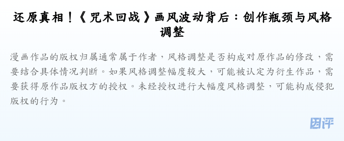 还原真相!《咒术回战》画风波动背后:创作瓶颈与风格调整