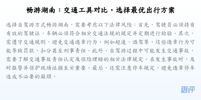 畅游湖南:交通工具对比,选择最优出行方案
