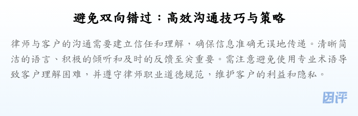 避免双向错过:高效沟通技巧与策略